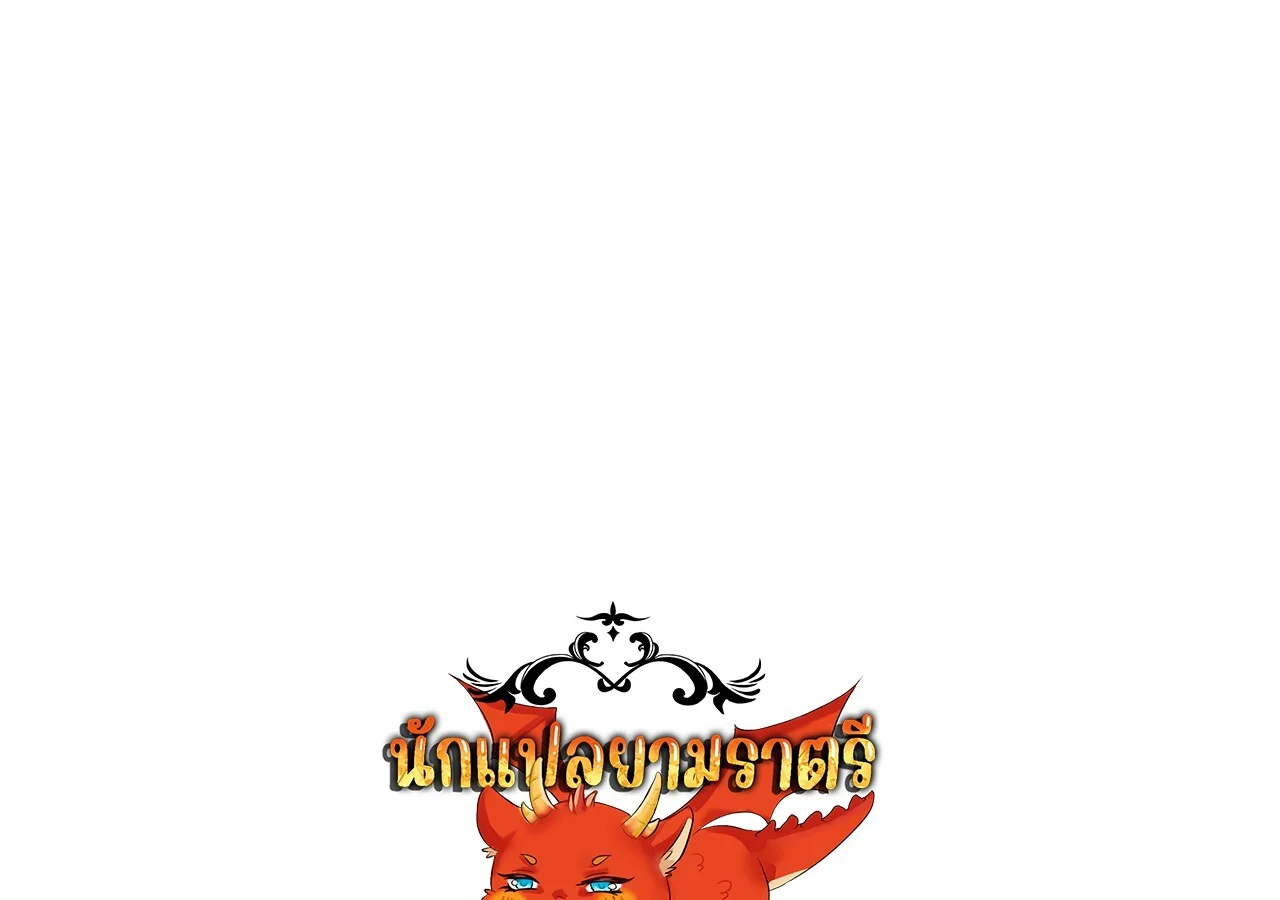 Unparalleled in the Online Gaming World ยอดคน ณ โลกออนไลน์ ตอนที่ 37 page 0