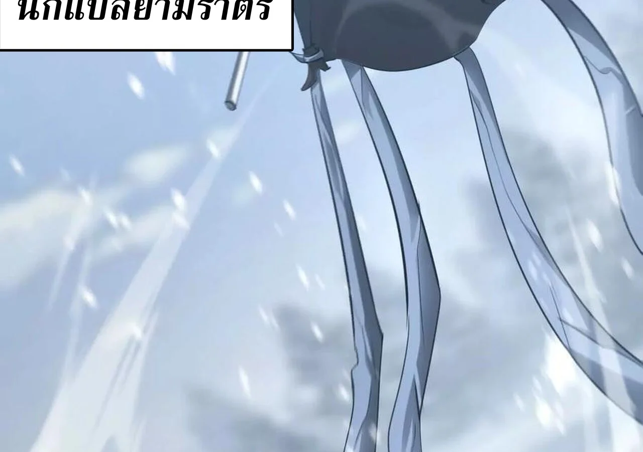 Unparalleled in the Online Gaming World ยอดคน ณ โลกออนไลน์ ตอนที่ 37 page 6