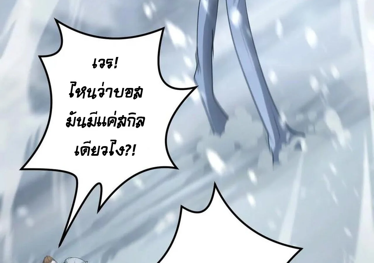 Unparalleled in the Online Gaming World ยอดคน ณ โลกออนไลน์ ตอนที่ 37 page 7