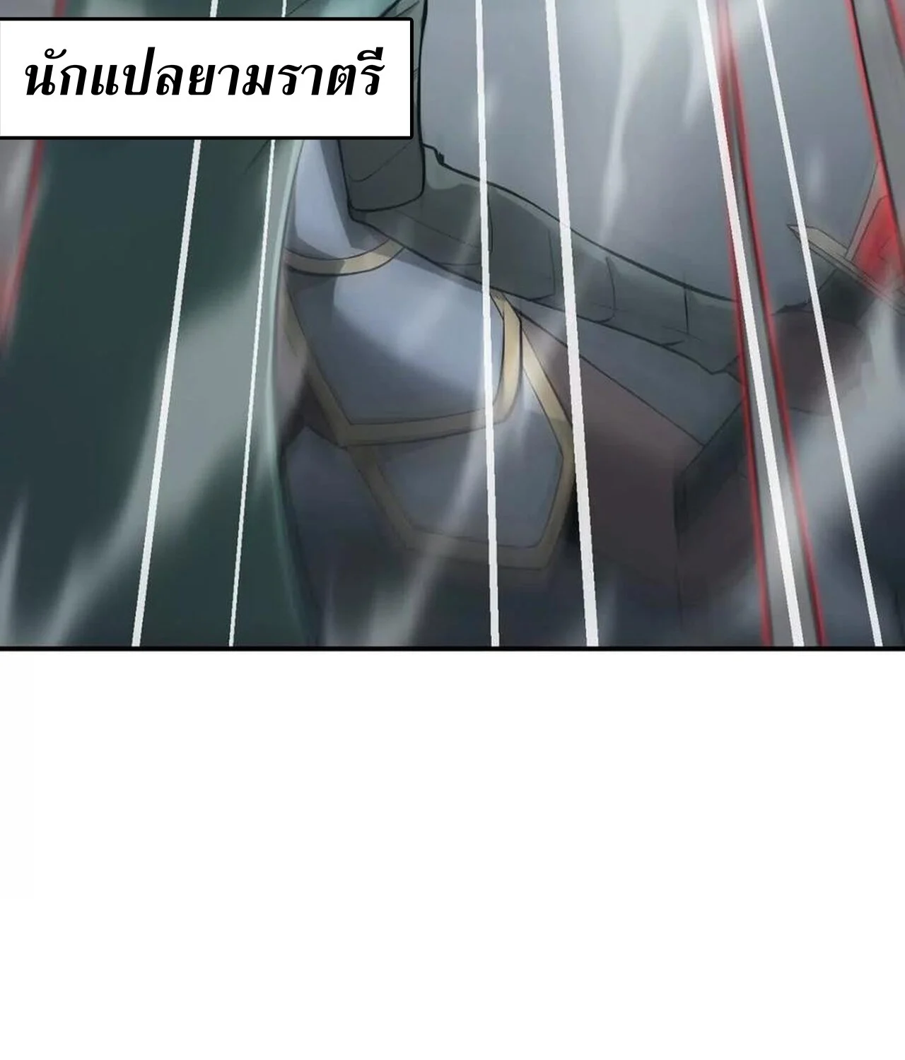 Unparalleled in the Online Gaming World ยอดคน ณ โลกออนไลน์ ตอนที่ 37 page 41