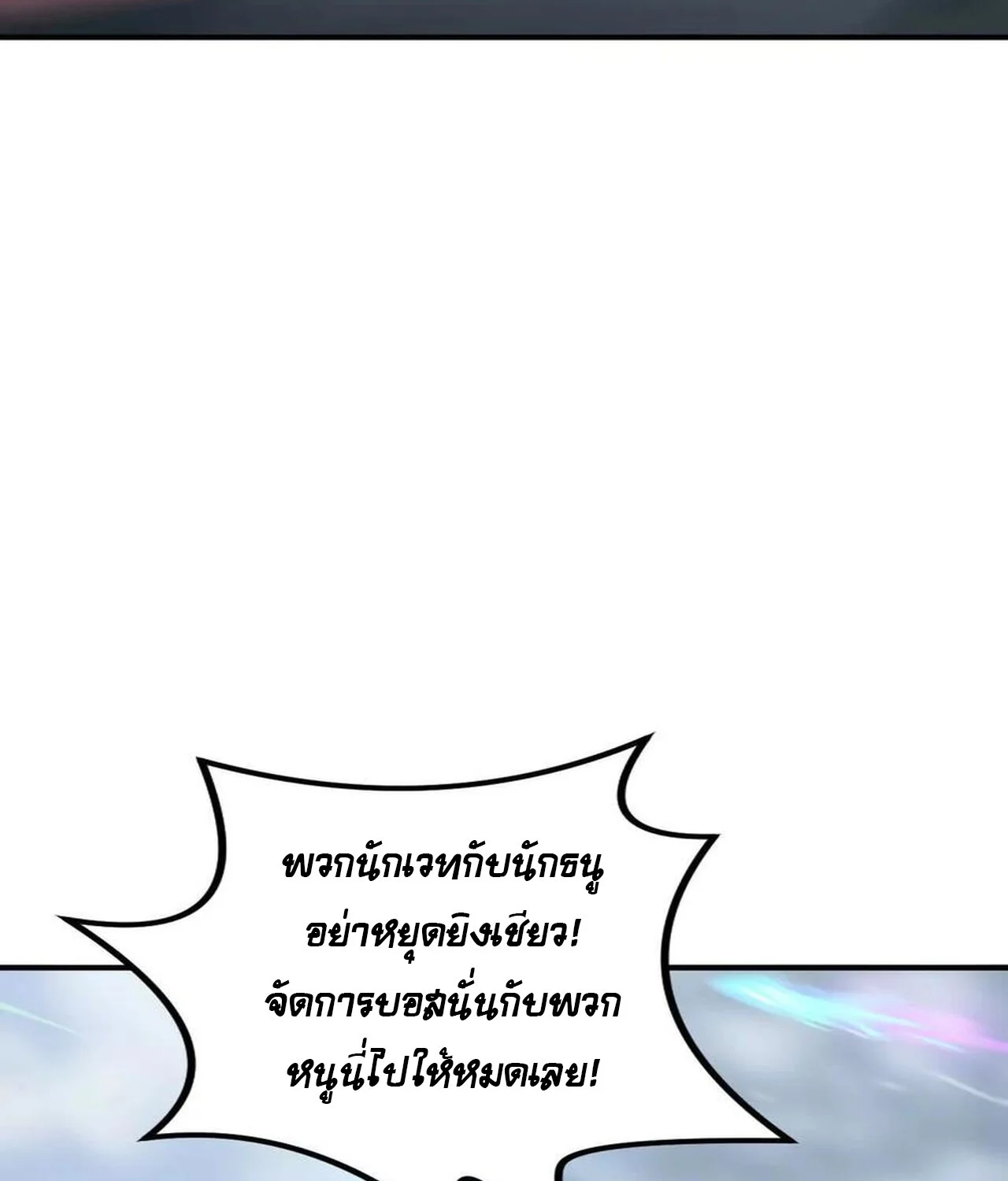 Unparalleled in the Online Gaming World ยอดคน ณ โลกออนไลน์ ตอนที่ 37 page 44