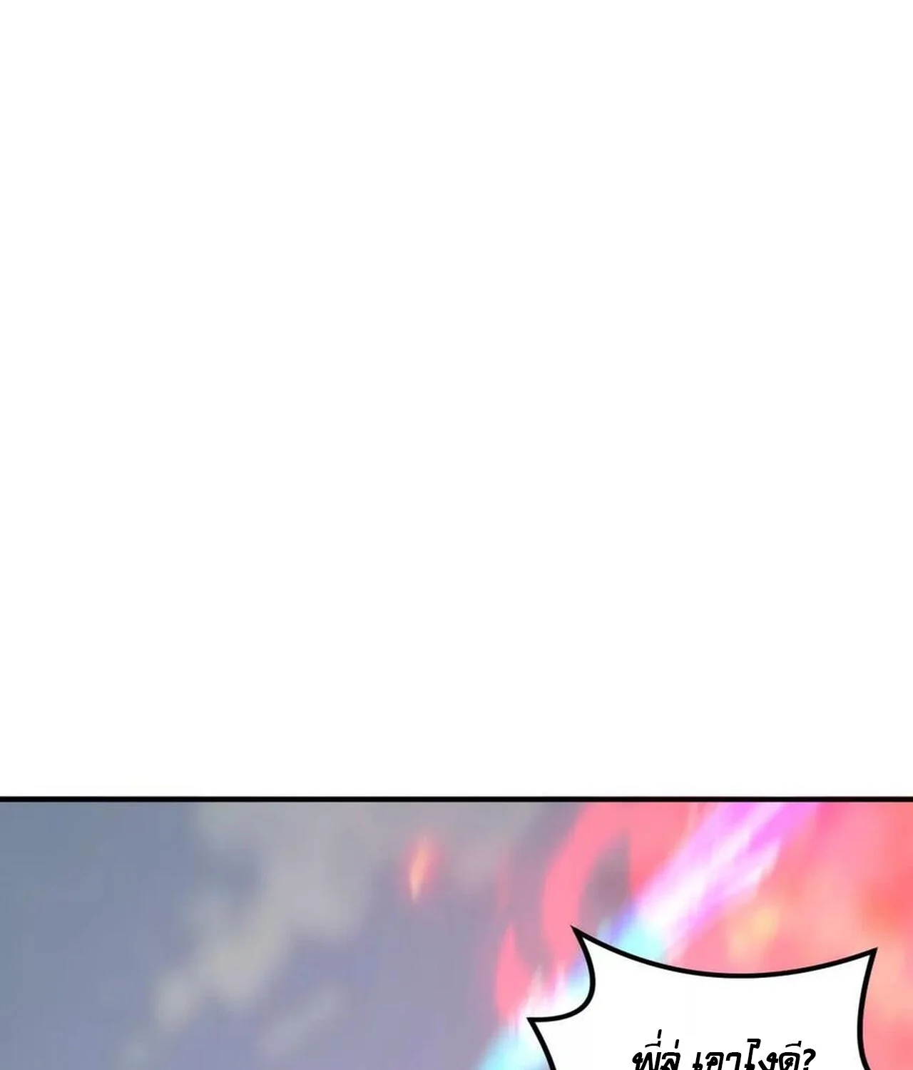 Unparalleled in the Online Gaming World ยอดคน ณ โลกออนไลน์ ตอนที่ 37 page 46