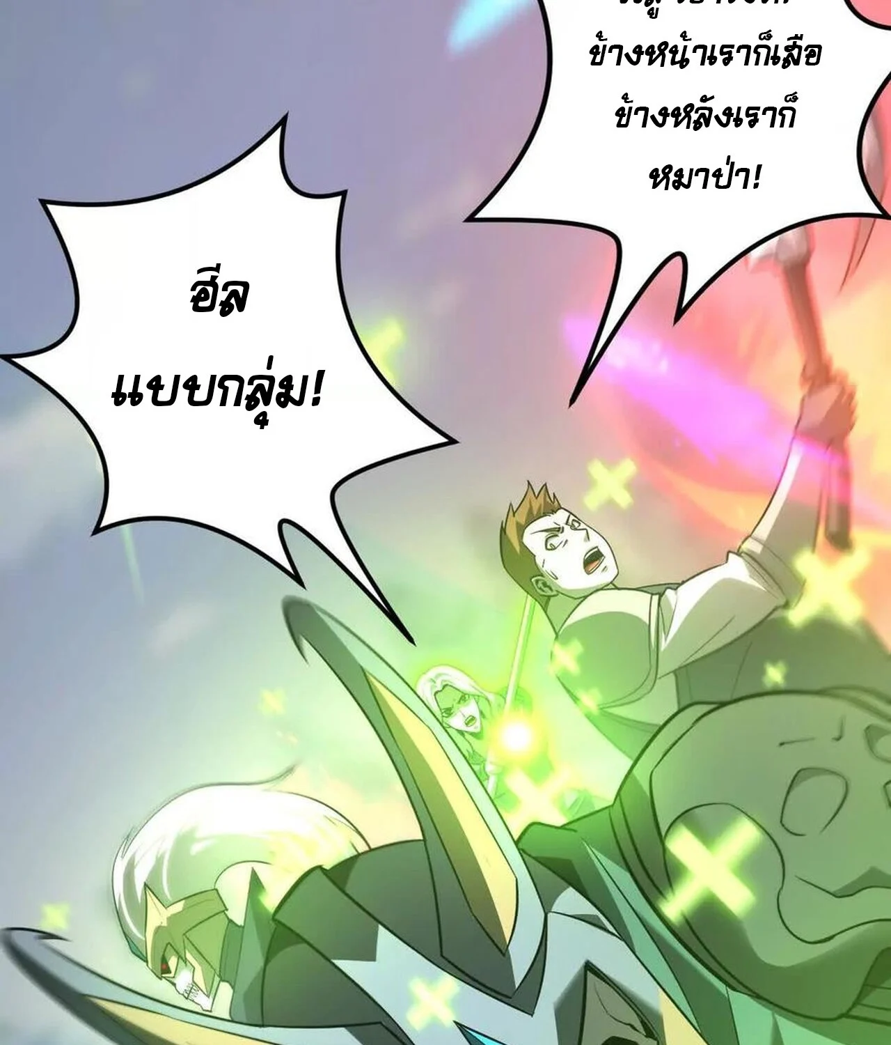 Unparalleled in the Online Gaming World ยอดคน ณ โลกออนไลน์ ตอนที่ 37 page 47