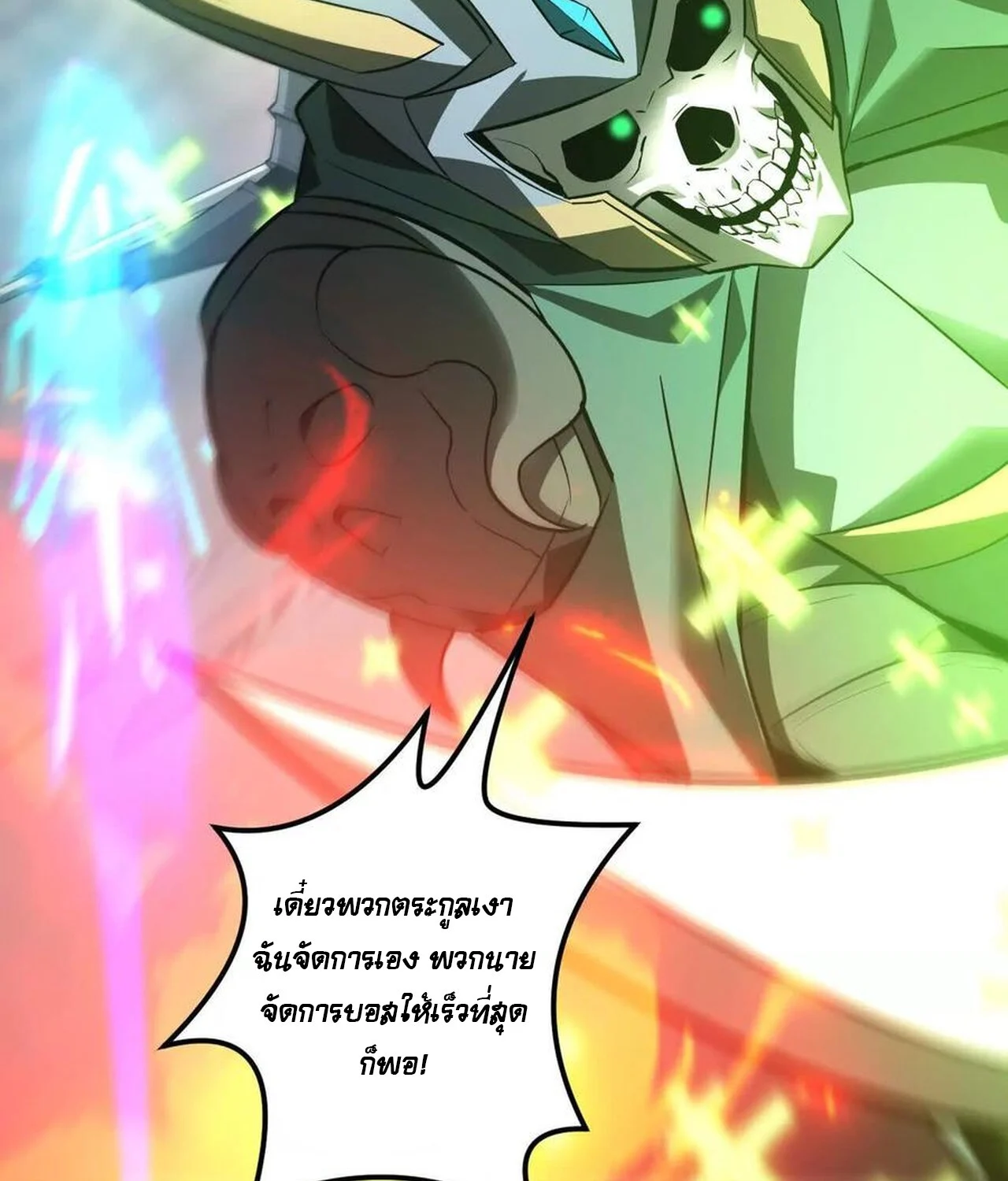 Unparalleled in the Online Gaming World ยอดคน ณ โลกออนไลน์ ตอนที่ 37 page 48