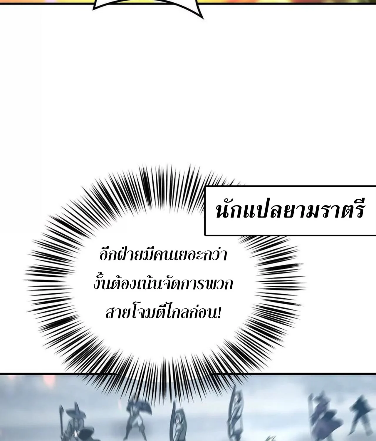 Unparalleled in the Online Gaming World ยอดคน ณ โลกออนไลน์ ตอนที่ 37 page 49