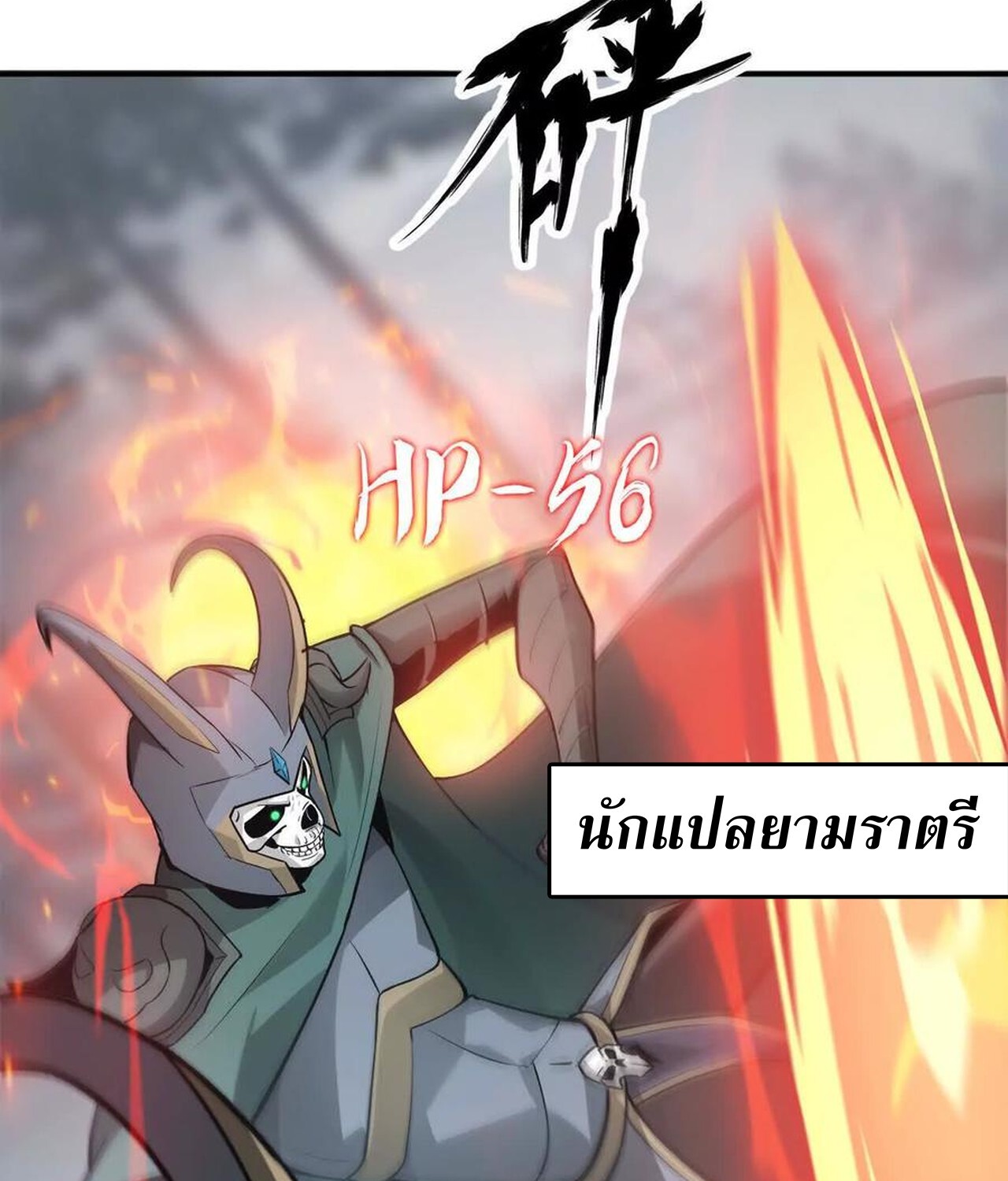 Unparalleled in the Online Gaming World ยอดคน ณ โลกออนไลน์ ตอนที่ 37 page 76