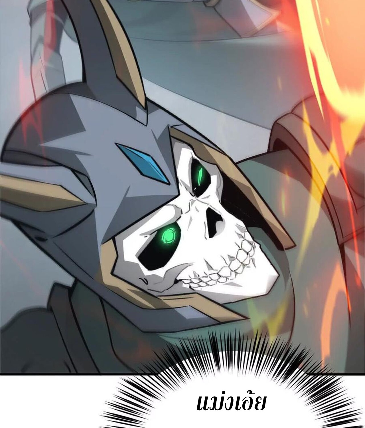 Unparalleled in the Online Gaming World ยอดคน ณ โลกออนไลน์ ตอนที่ 37 page 77