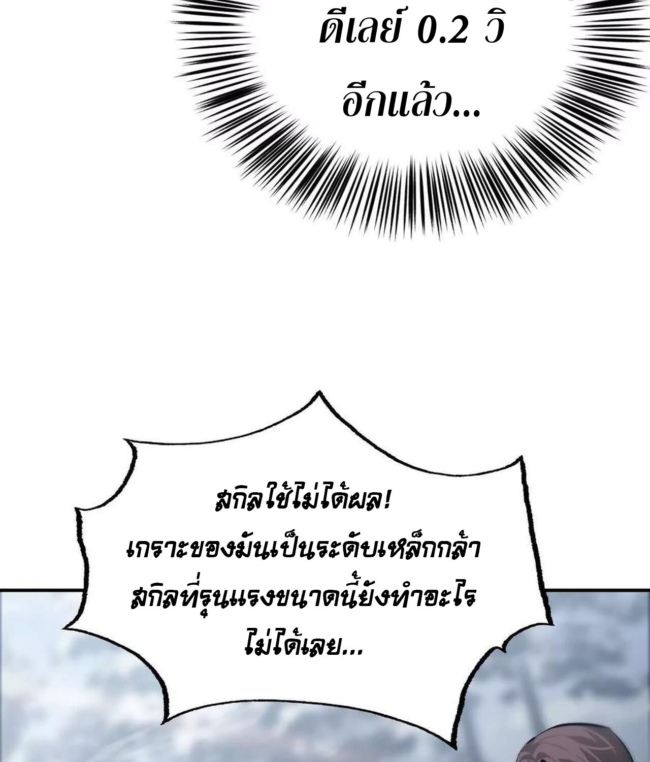 Unparalleled in the Online Gaming World ยอดคน ณ โลกออนไลน์ ตอนที่ 37 page 78