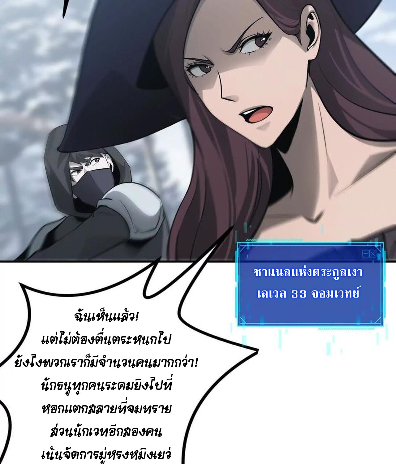 Unparalleled in the Online Gaming World ยอดคน ณ โลกออนไลน์ ตอนที่ 37 page 83