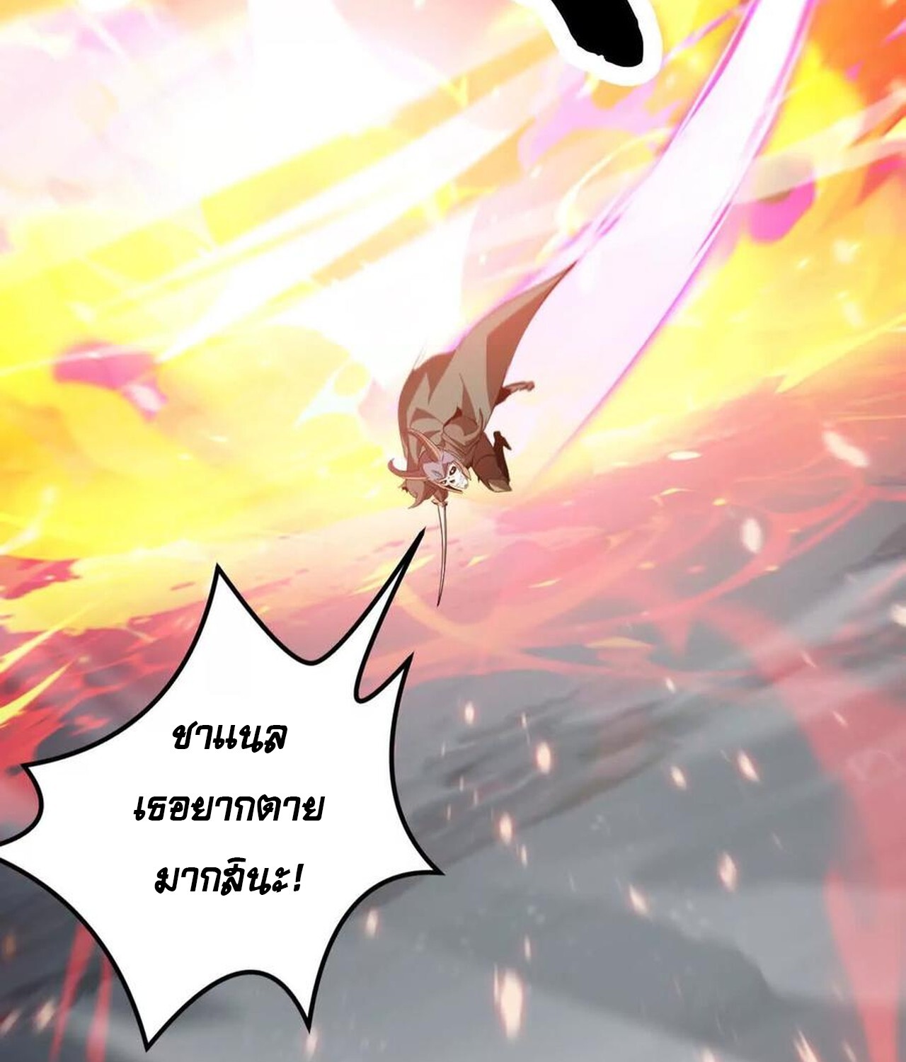 Unparalleled in the Online Gaming World ยอดคน ณ โลกออนไลน์ ตอนที่ 37 page 89