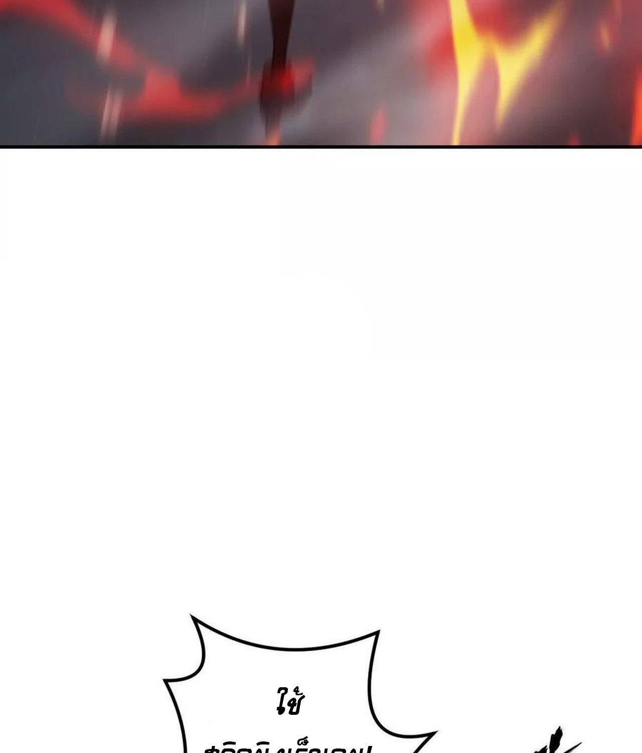 Unparalleled in the Online Gaming World ยอดคน ณ โลกออนไลน์ ตอนที่ 37 page 91