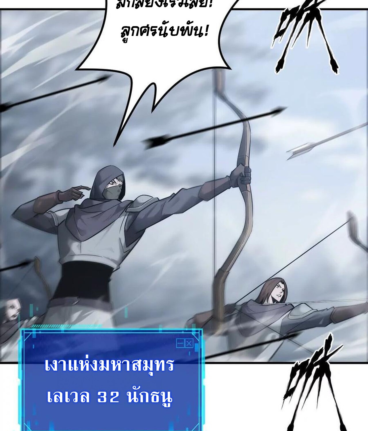 Unparalleled in the Online Gaming World ยอดคน ณ โลกออนไลน์ ตอนที่ 37 page 92