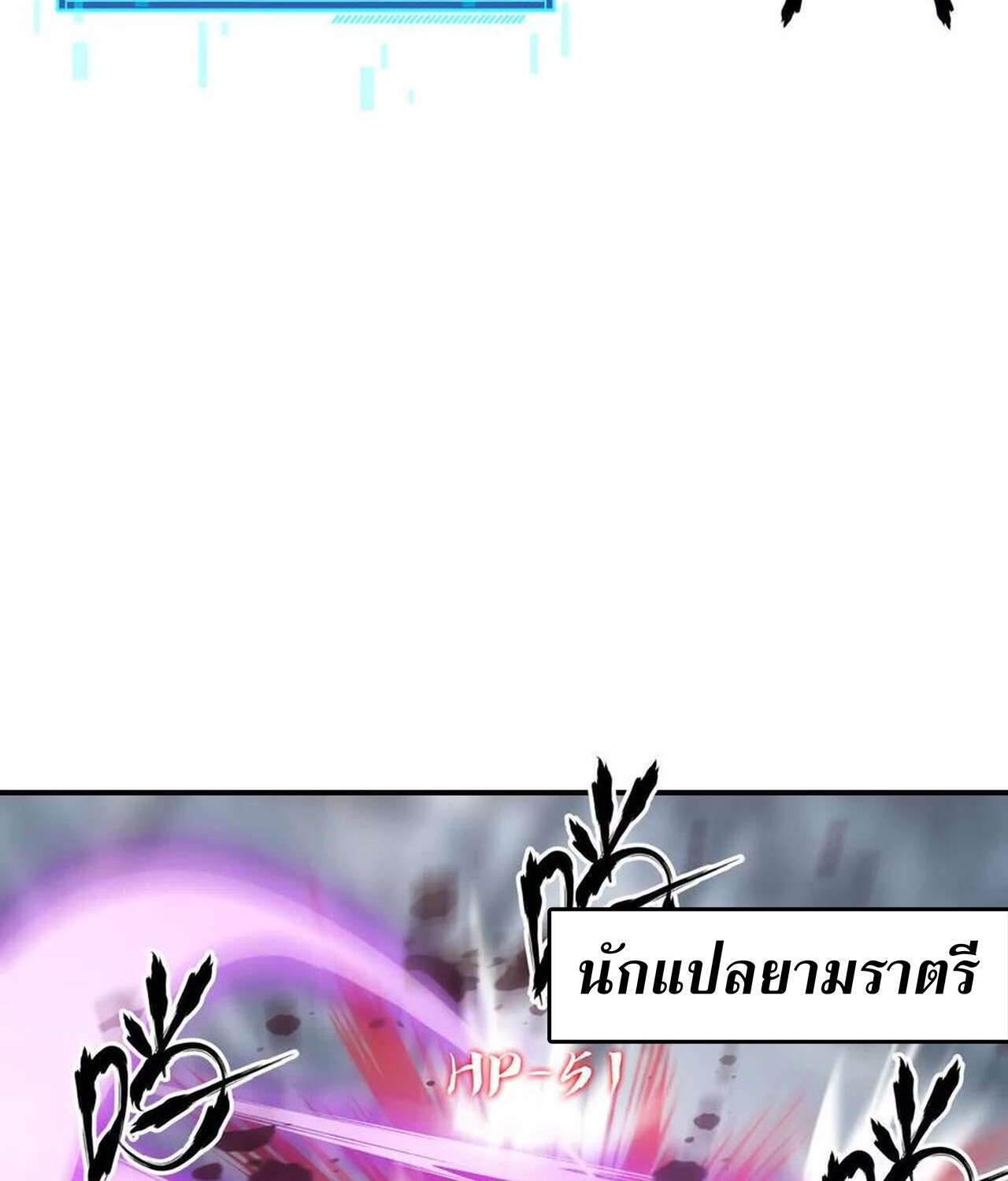 Unparalleled in the Online Gaming World ยอดคน ณ โลกออนไลน์ ตอนที่ 37 page 93