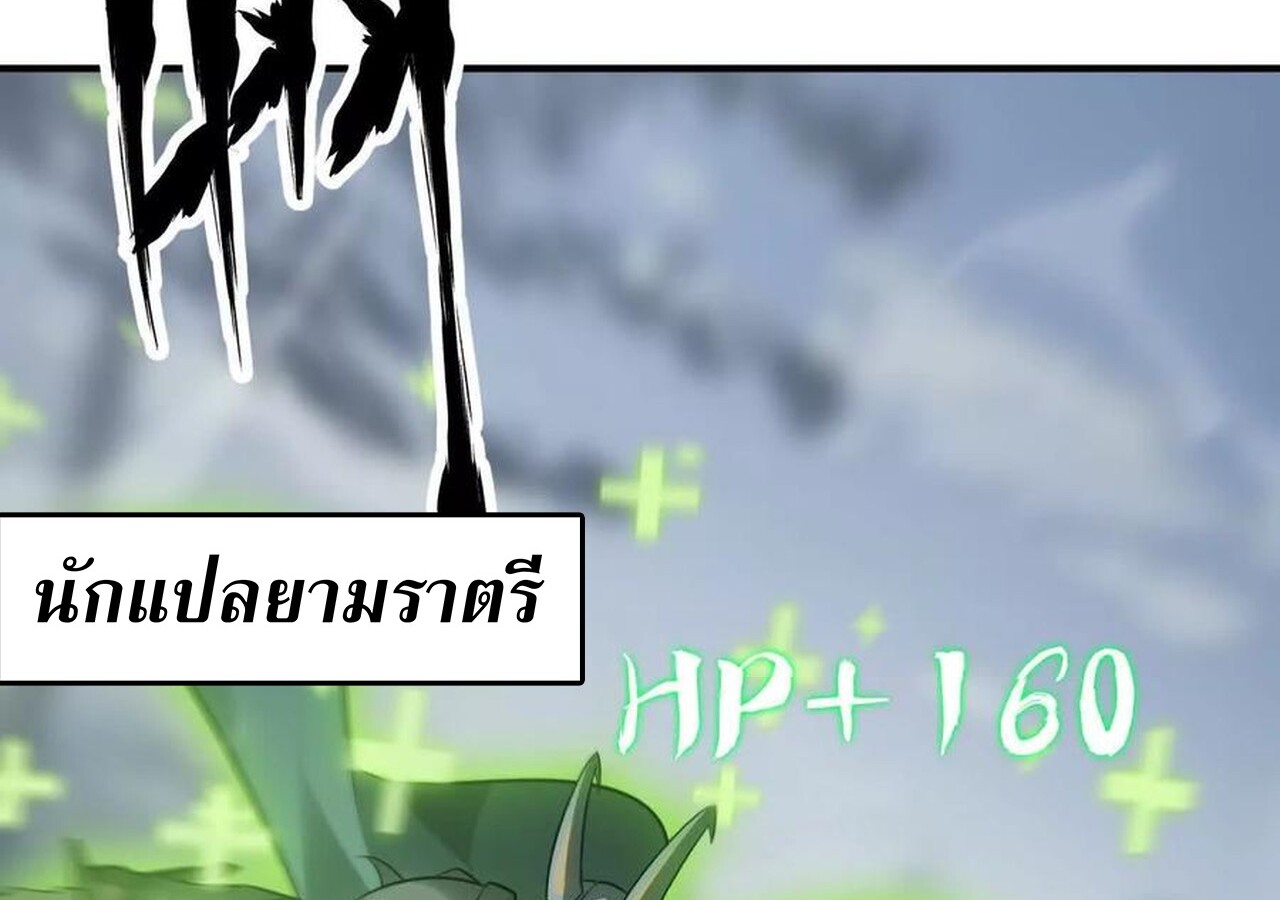 Unparalleled in the Online Gaming World ยอดคน ณ โลกออนไลน์ ตอนที่ 37 page 100