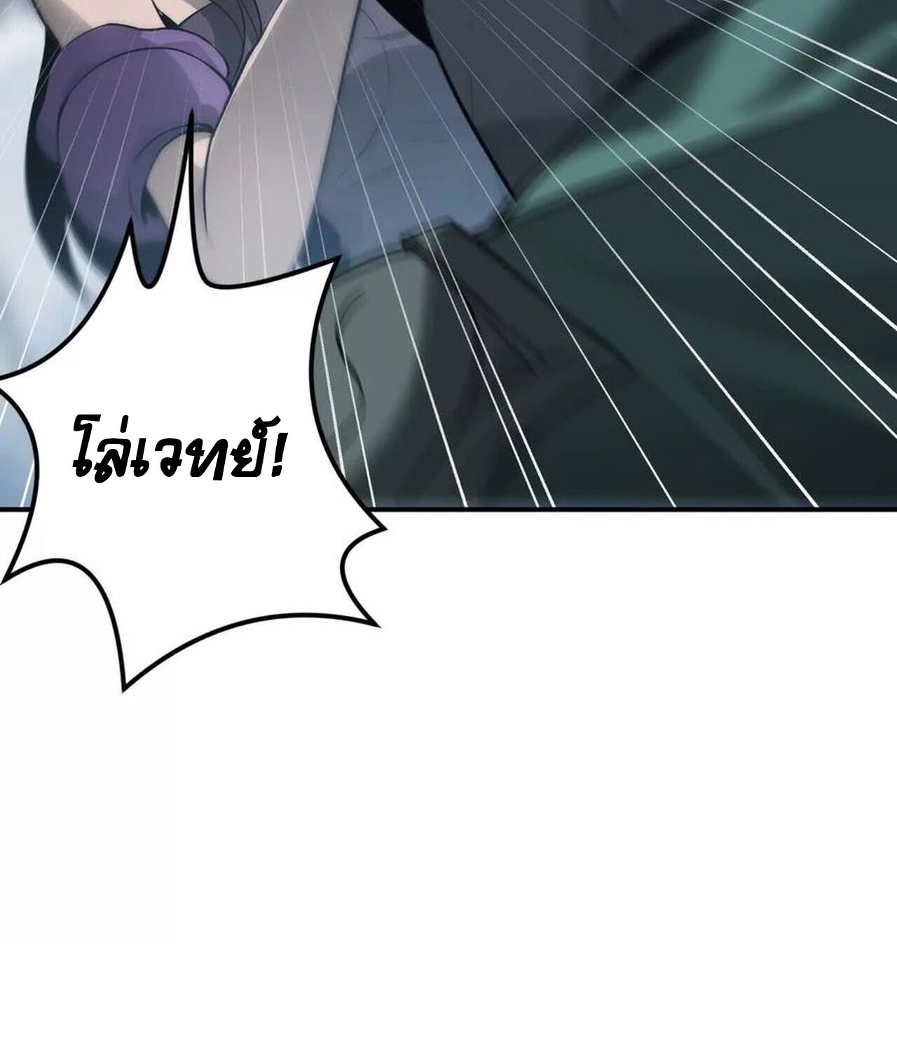 Unparalleled in the Online Gaming World ยอดคน ณ โลกออนไลน์ ตอนที่ 37 page 122