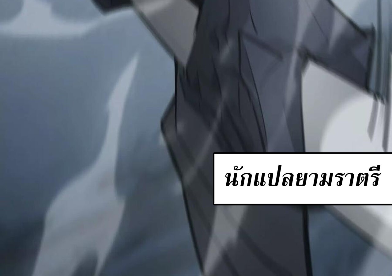 Unparalleled in the Online Gaming World ยอดคน ณ โลกออนไลน์ ตอนที่ 37 page 143