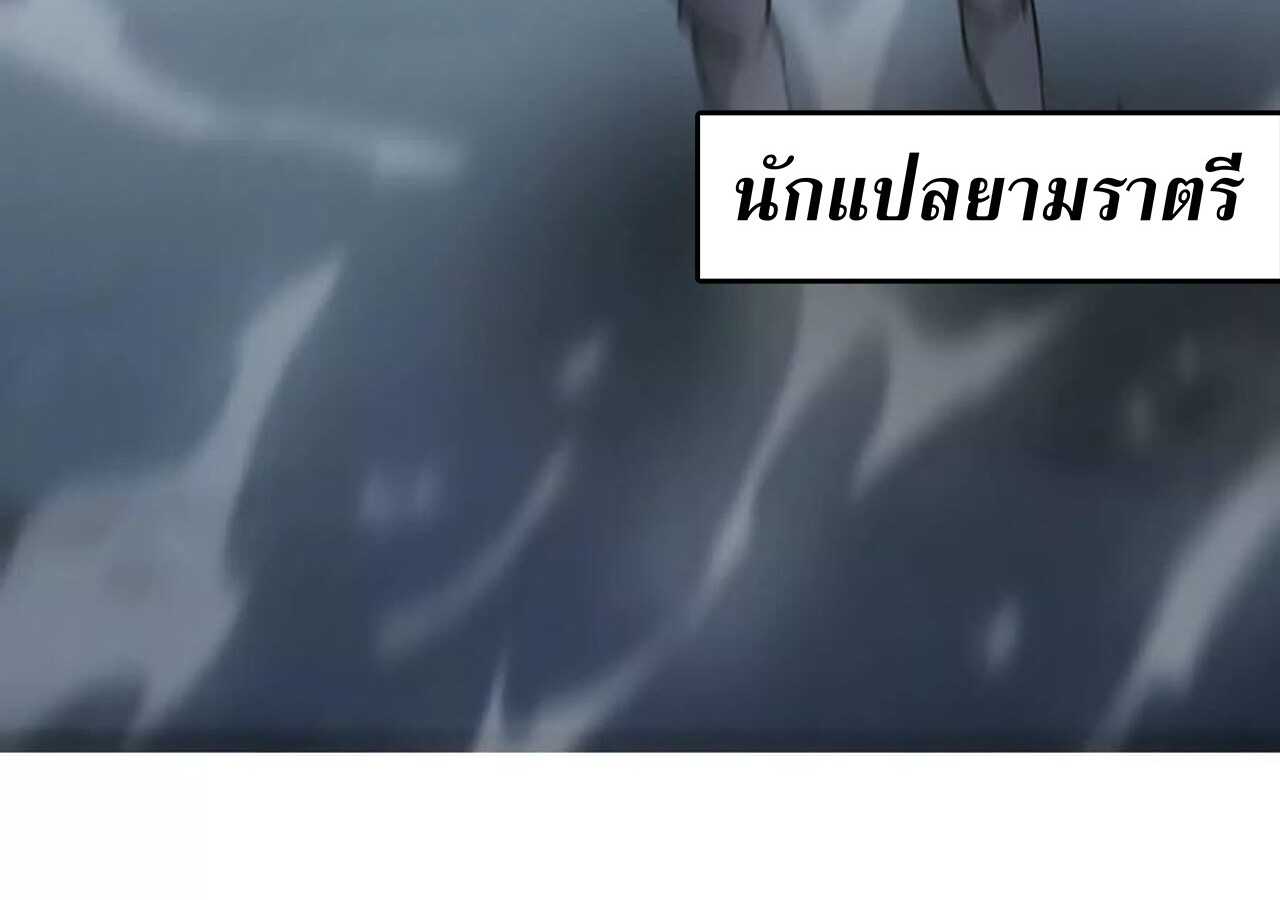 Unparalleled in the Online Gaming World ยอดคน ณ โลกออนไลน์ ตอนที่ 37 page 148