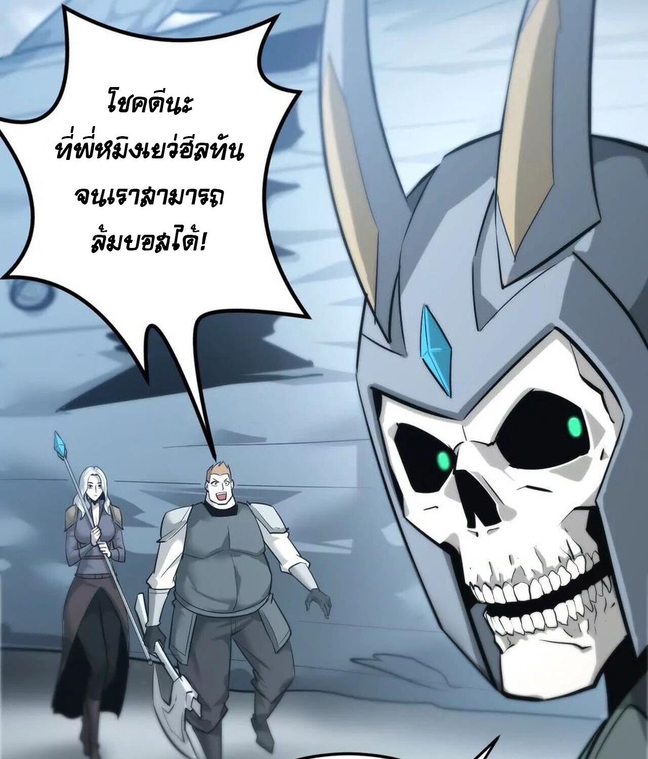 Unparalleled in the Online Gaming World ยอดคน ณ โลกออนไลน์ ตอนที่ 37 page 150