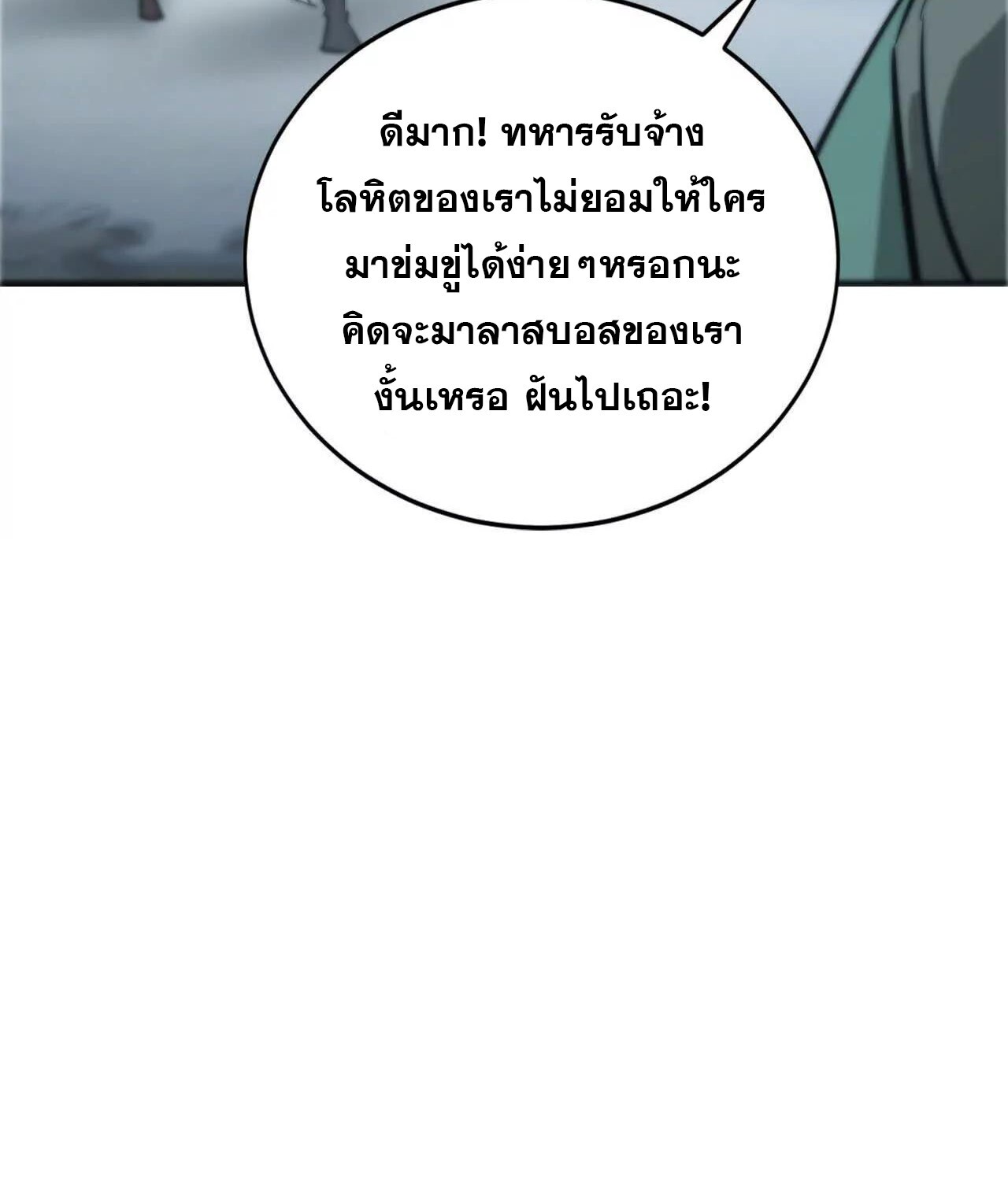 Unparalleled in the Online Gaming World ยอดคน ณ โลกออนไลน์ ตอนที่ 37 page 151