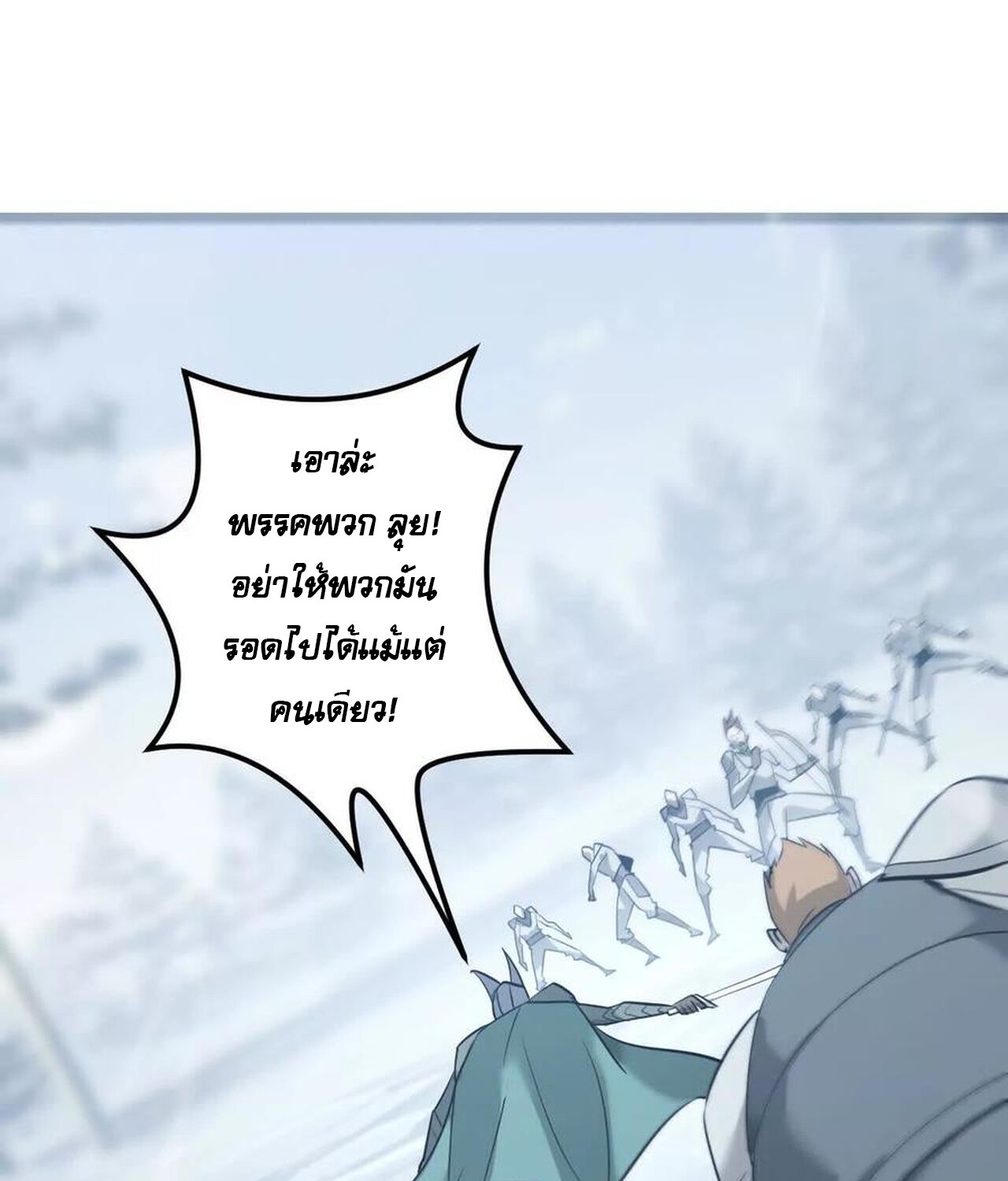 Unparalleled in the Online Gaming World ยอดคน ณ โลกออนไลน์ ตอนที่ 37 page 152