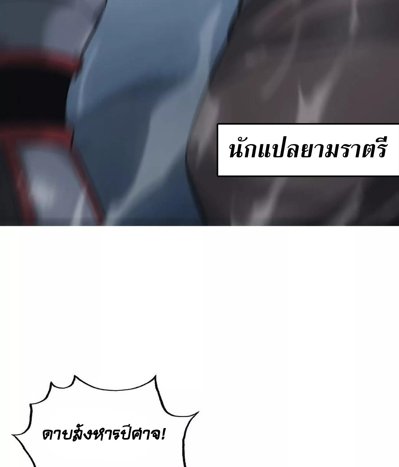 Unparalleled in the Online Gaming World ยอดคน ณ โลกออนไลน์ ตอนที่ 37 page 154