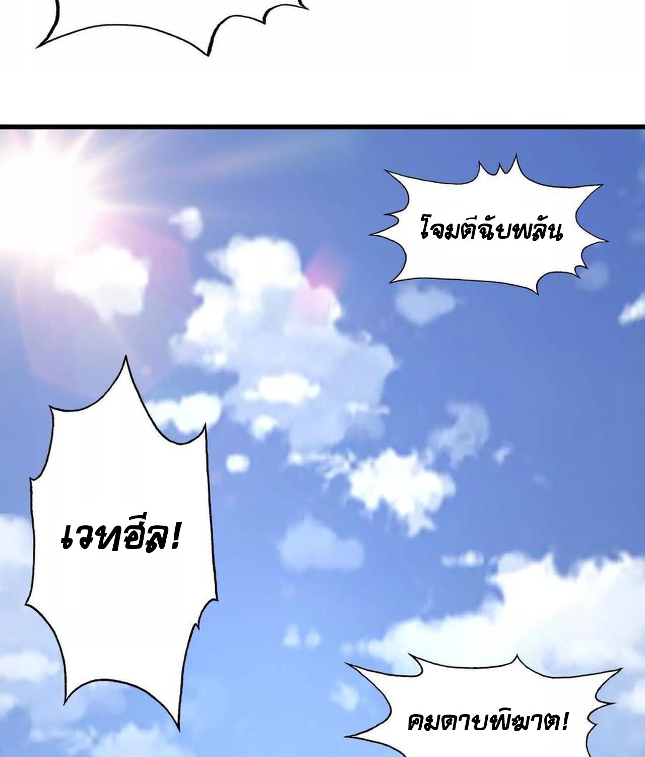 Unparalleled in the Online Gaming World ยอดคน ณ โลกออนไลน์ ตอนที่ 37 page 155