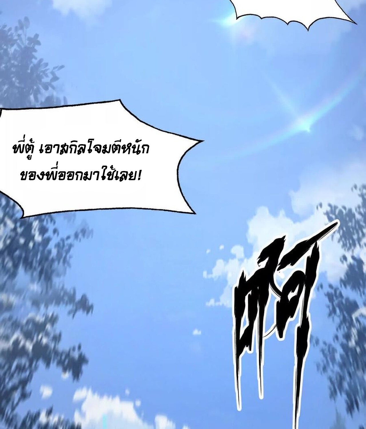 Unparalleled in the Online Gaming World ยอดคน ณ โลกออนไลน์ ตอนที่ 37 page 156