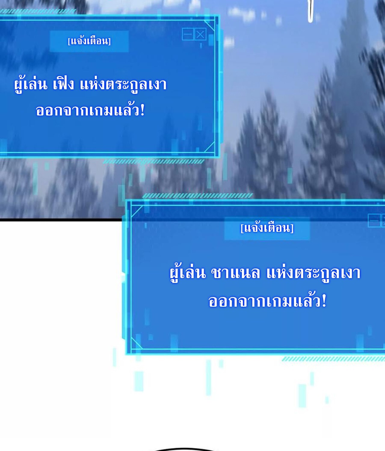 Unparalleled in the Online Gaming World ยอดคน ณ โลกออนไลน์ ตอนที่ 37 page 157