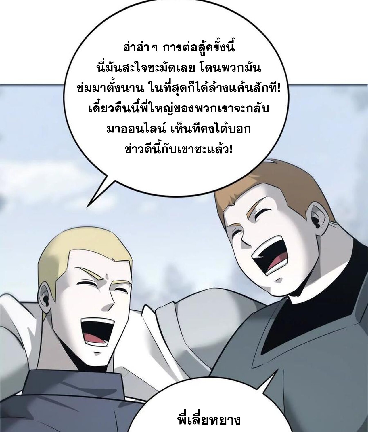 Unparalleled in the Online Gaming World ยอดคน ณ โลกออนไลน์ ตอนที่ 37 page 158