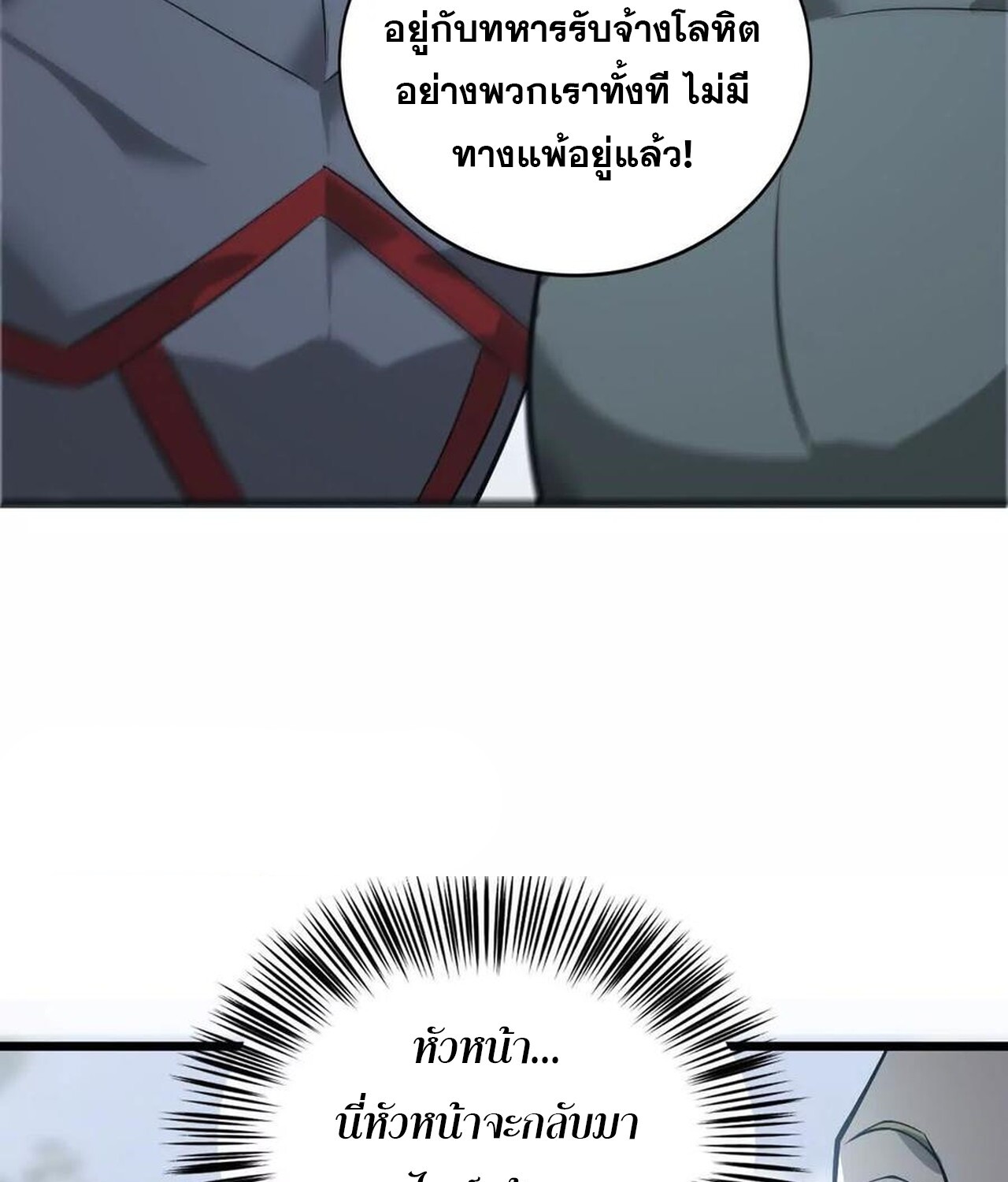 Unparalleled in the Online Gaming World ยอดคน ณ โลกออนไลน์ ตอนที่ 37 page 159