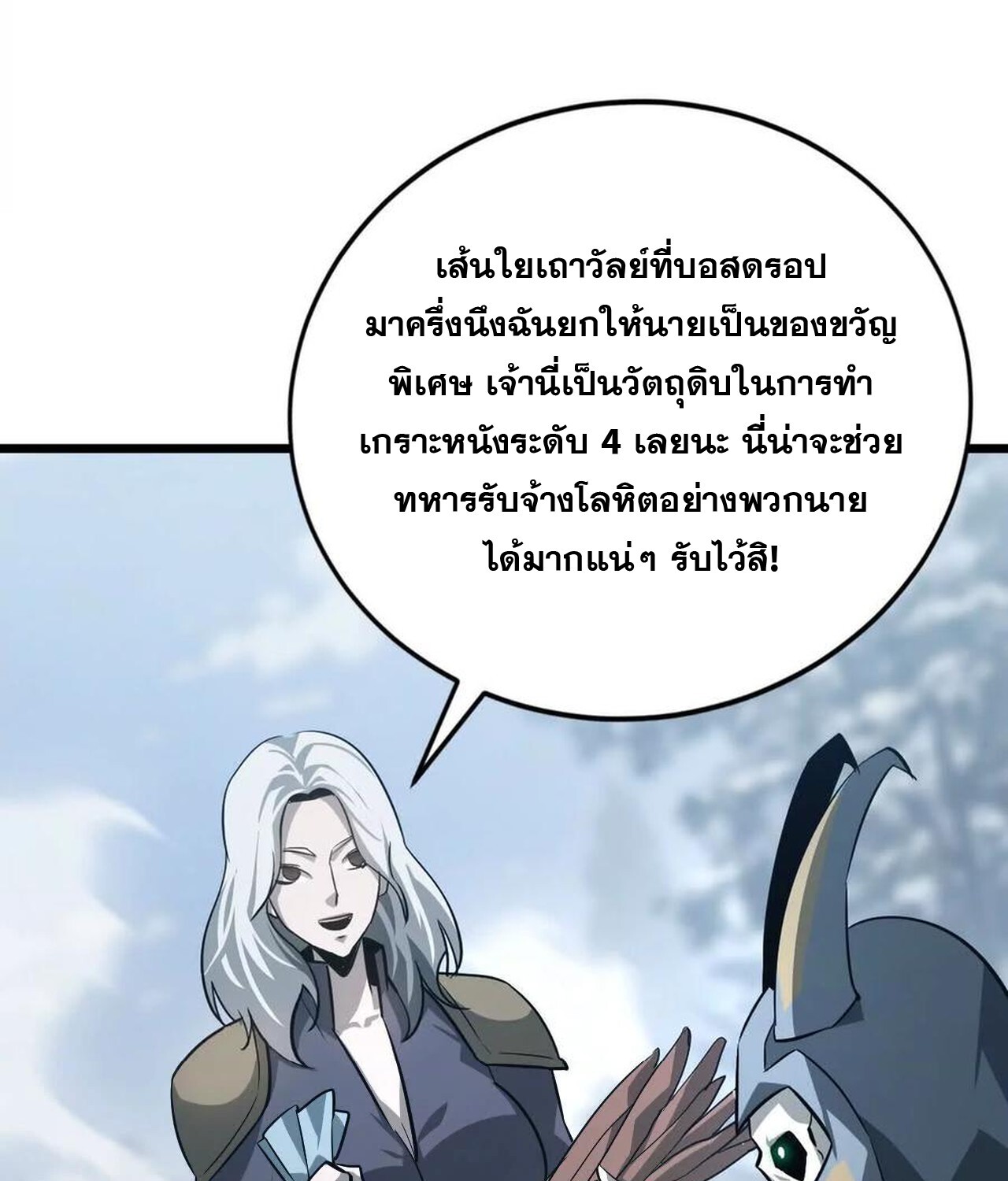 Unparalleled in the Online Gaming World ยอดคน ณ โลกออนไลน์ ตอนที่ 37 page 161