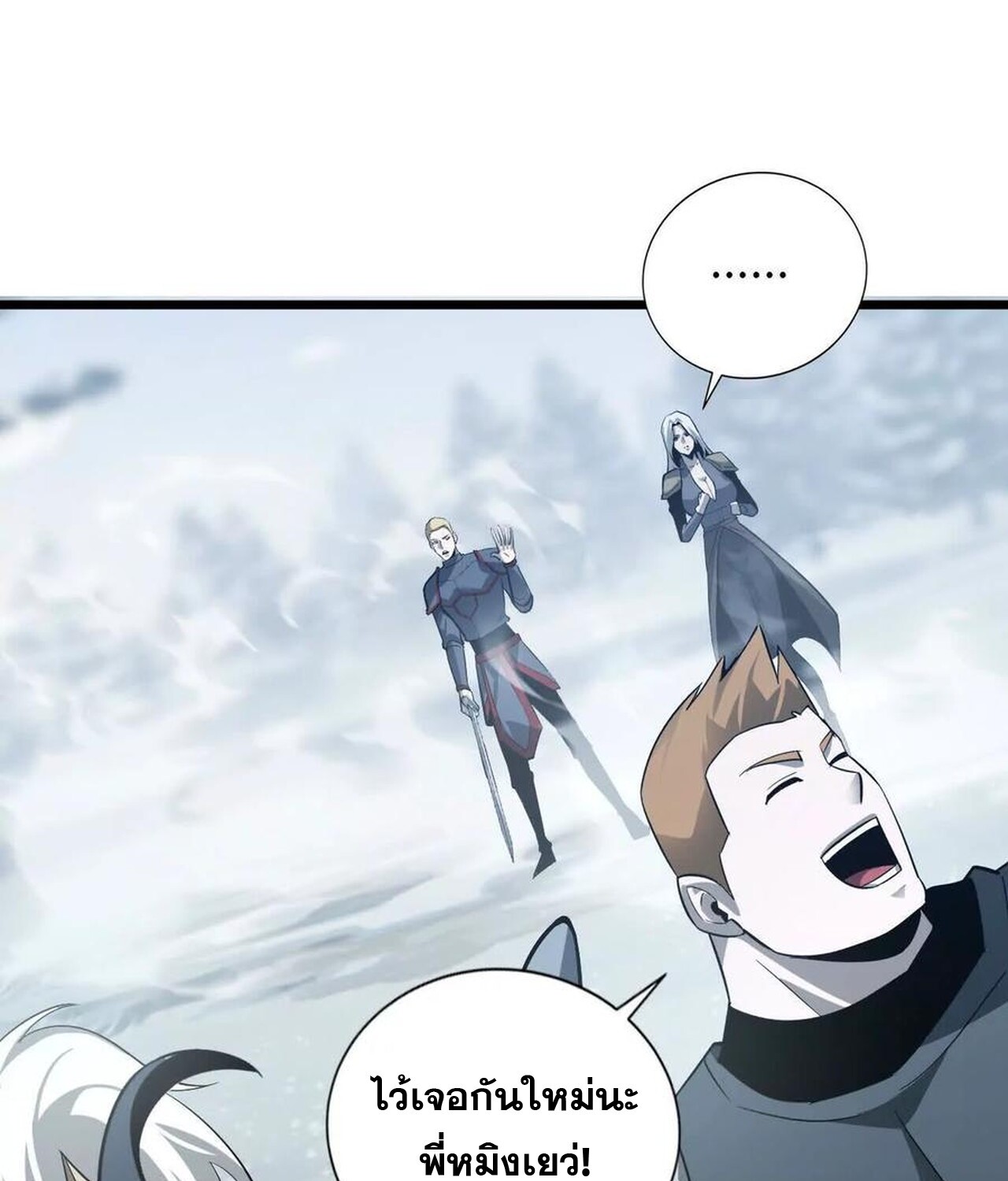 Unparalleled in the Online Gaming World ยอดคน ณ โลกออนไลน์ ตอนที่ 37 page 163