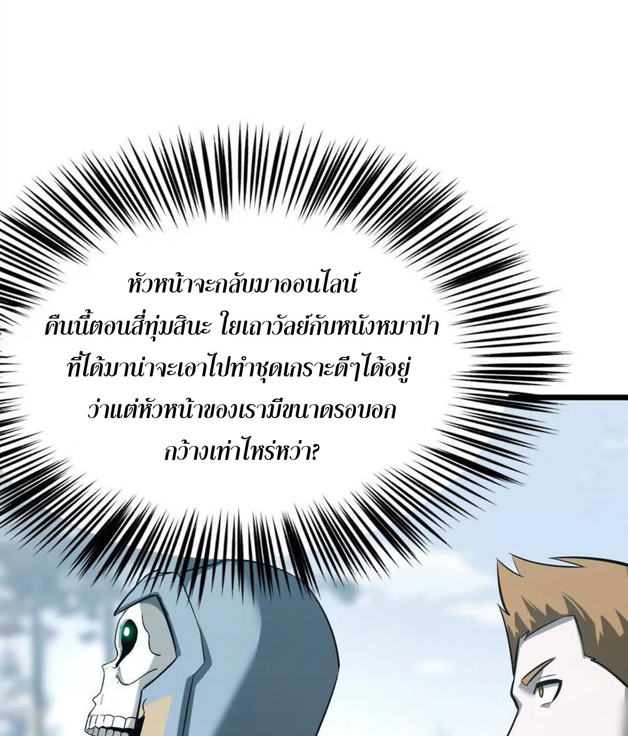 Unparalleled in the Online Gaming World ยอดคน ณ โลกออนไลน์ ตอนที่ 37 page 165