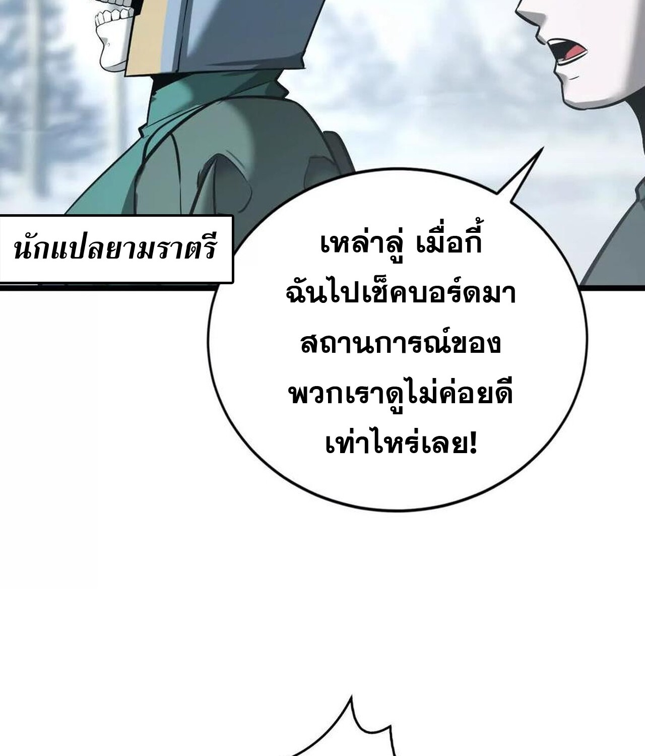 Unparalleled in the Online Gaming World ยอดคน ณ โลกออนไลน์ ตอนที่ 37 page 166