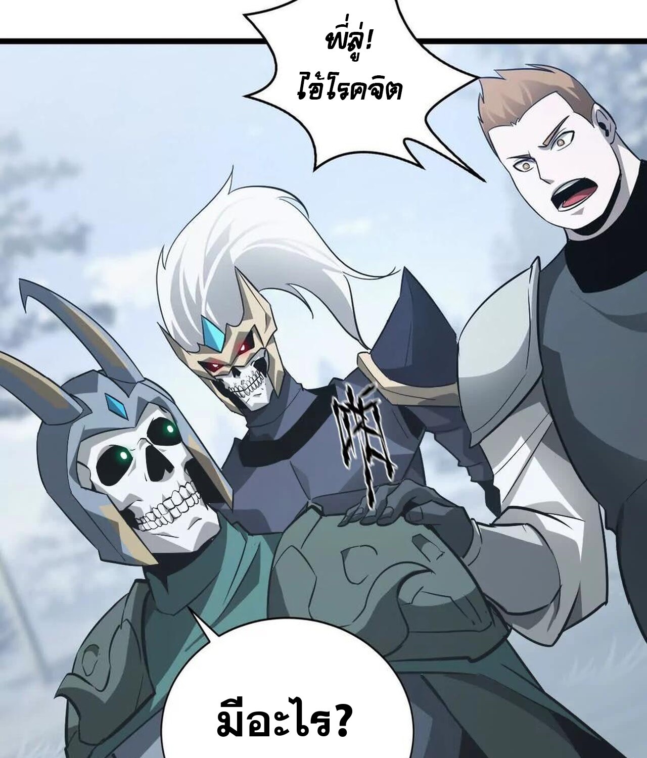 Unparalleled in the Online Gaming World ยอดคน ณ โลกออนไลน์ ตอนที่ 37 page 167