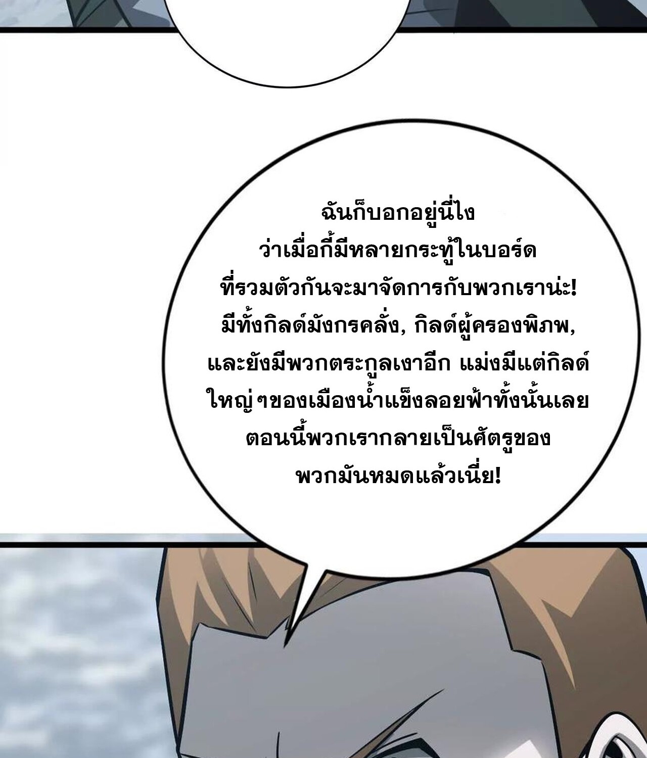 Unparalleled in the Online Gaming World ยอดคน ณ โลกออนไลน์ ตอนที่ 37 page 168