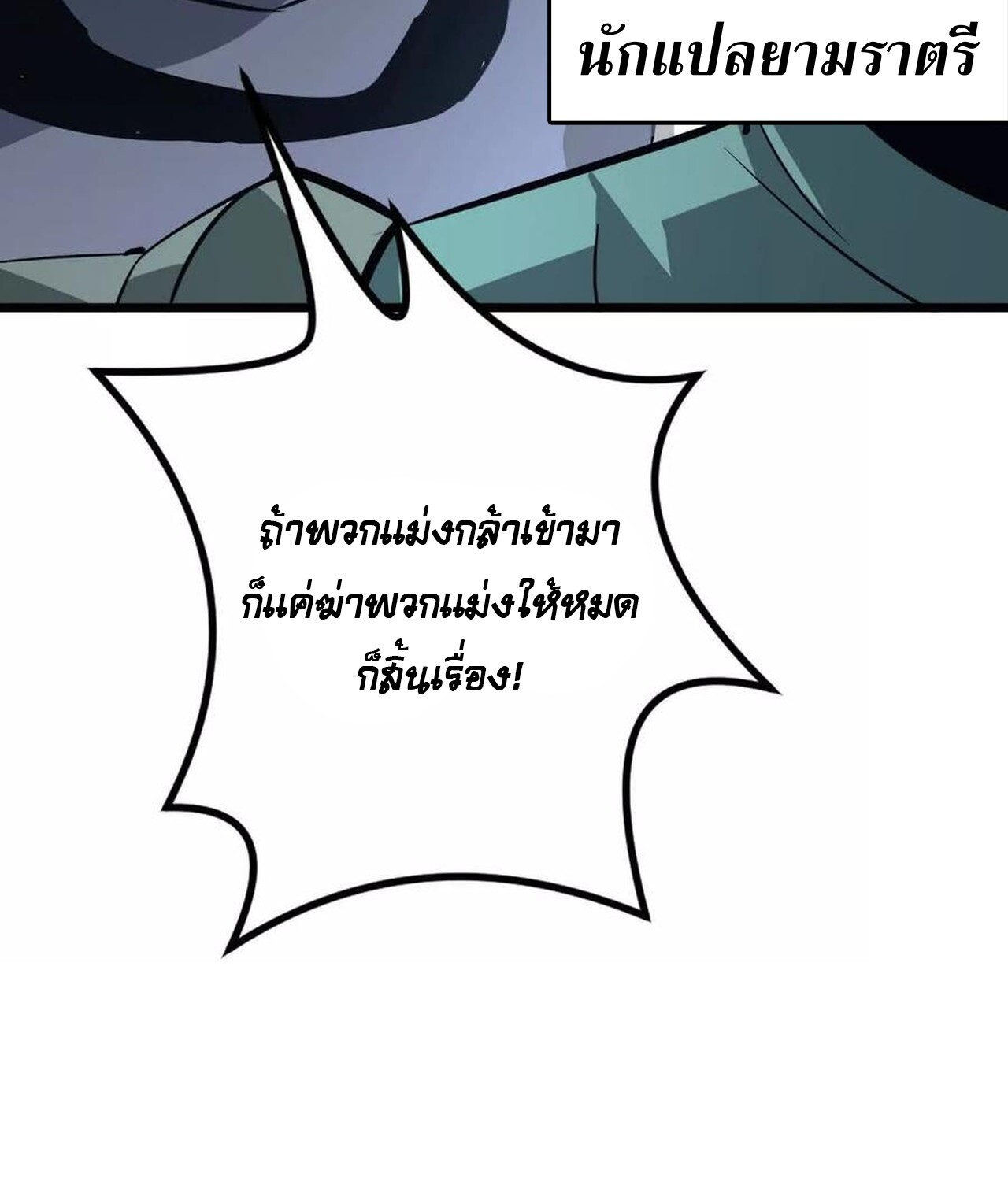 Unparalleled in the Online Gaming World ยอดคน ณ โลกออนไลน์ ตอนที่ 37 page 171