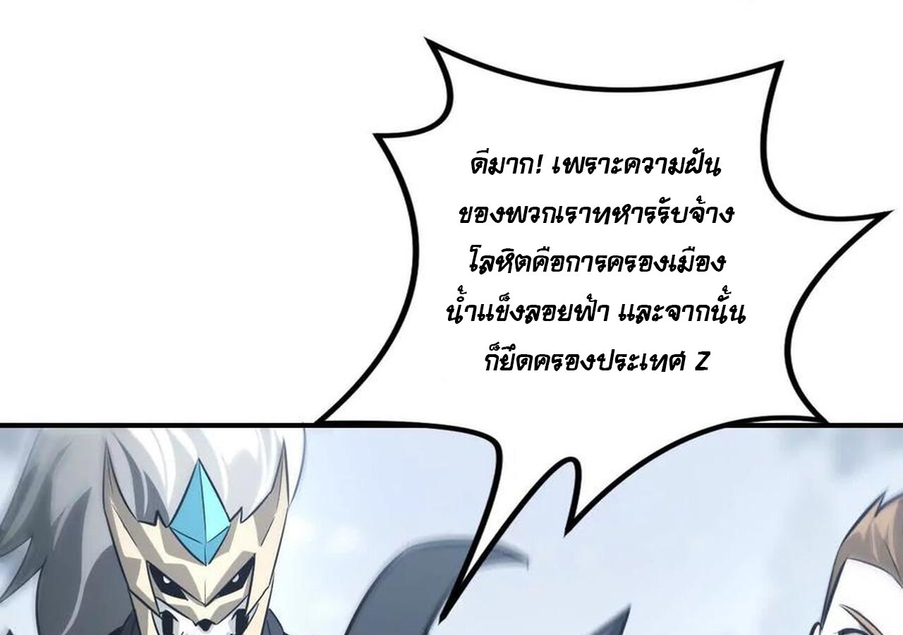 Unparalleled in the Online Gaming World ยอดคน ณ โลกออนไลน์ ตอนที่ 37 page 173