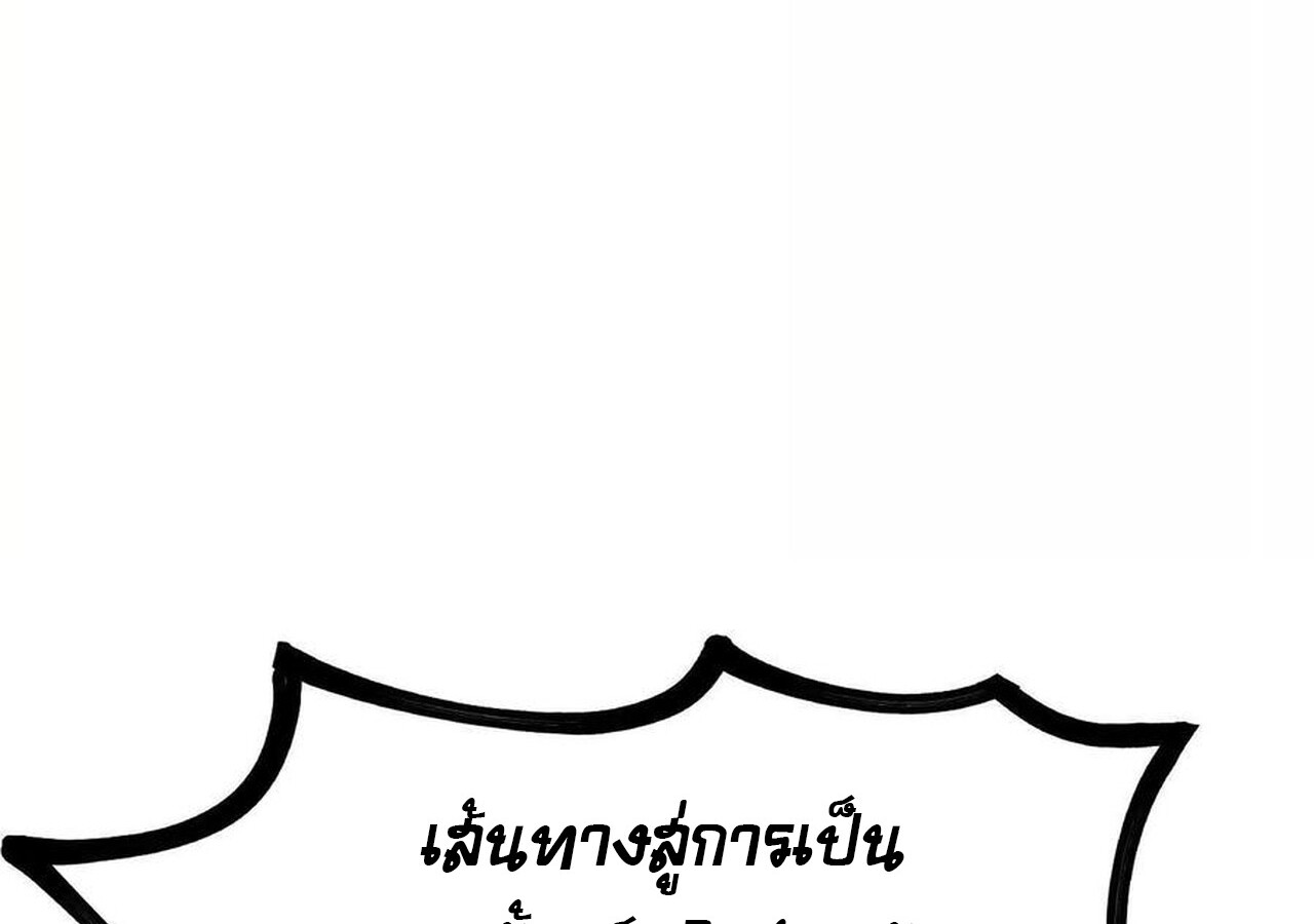 Unparalleled in the Online Gaming World ยอดคน ณ โลกออนไลน์ ตอนที่ 37 page 176