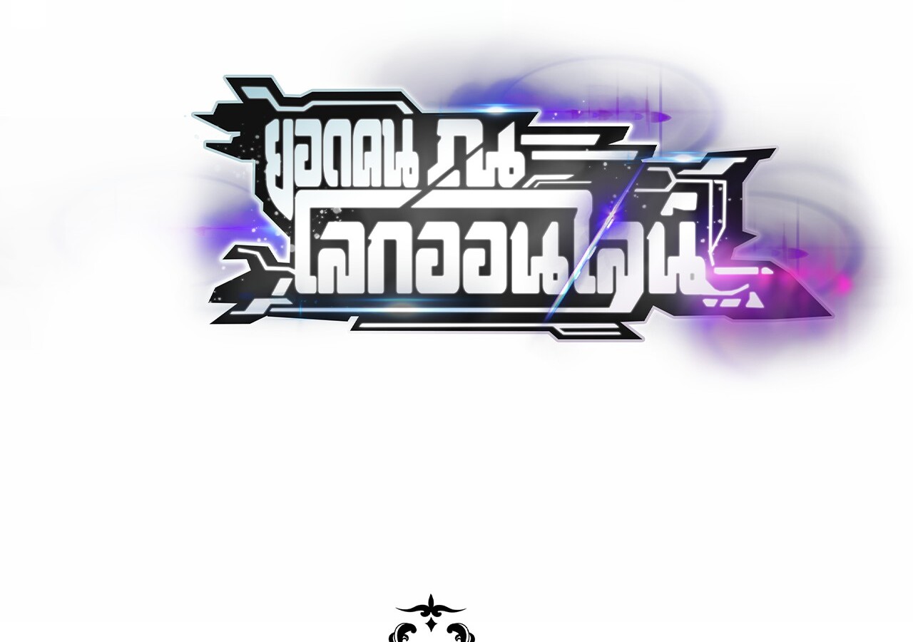 Unparalleled in the Online Gaming World ยอดคน ณ โลกออนไลน์ ตอนที่ 37 page 182