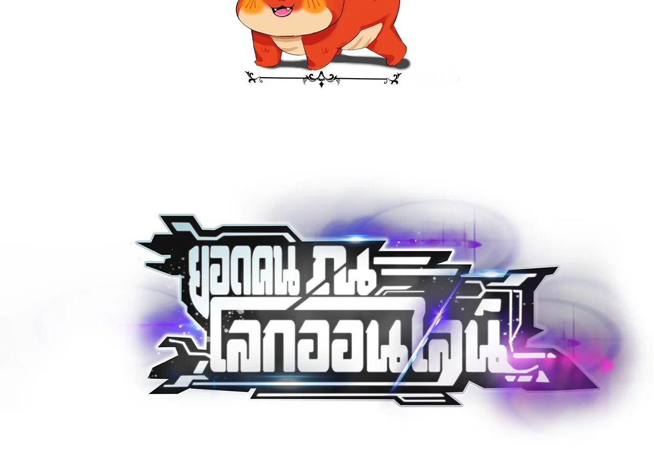 Unparalleled in the Online Gaming World ยอดคน ณ โลกออนไลน์ ตอนที่ 38 page 1