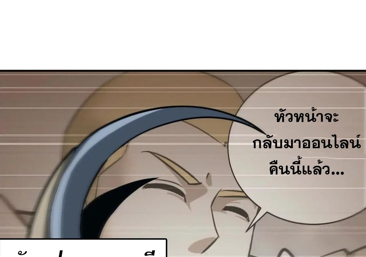 Unparalleled in the Online Gaming World ยอดคน ณ โลกออนไลน์ ตอนที่ 38 page 5