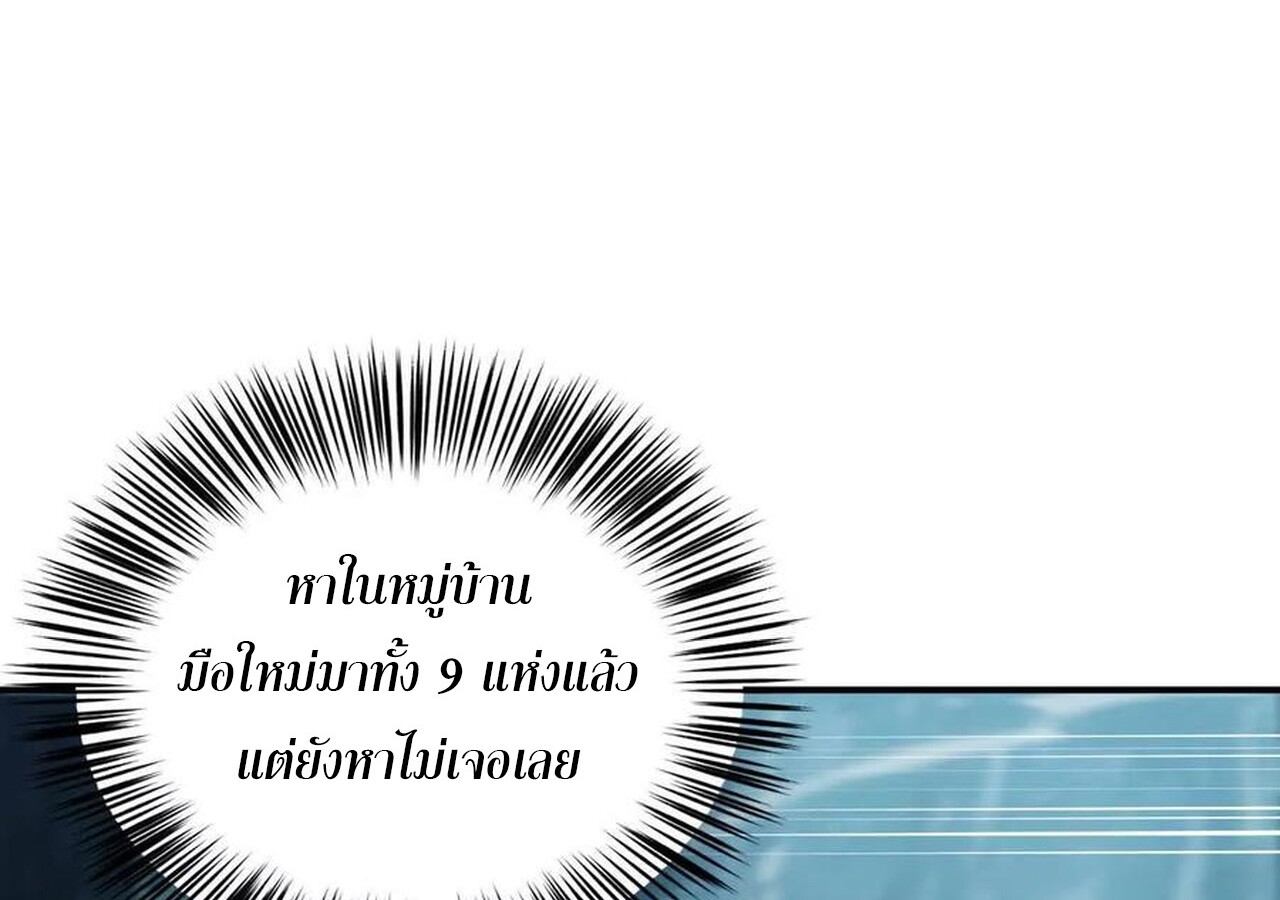 Unparalleled in the Online Gaming World ยอดคน ณ โลกออนไลน์ ตอนที่ 38 page 9