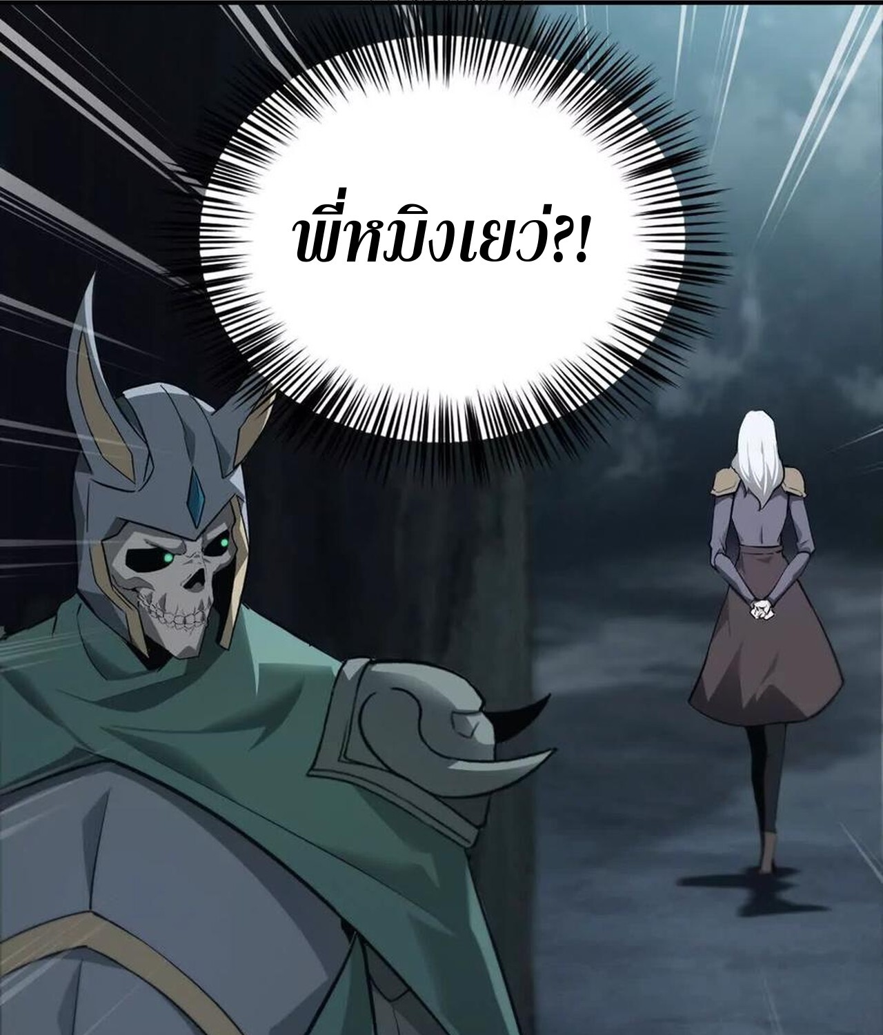 Unparalleled in the Online Gaming World ยอดคน ณ โลกออนไลน์ ตอนที่ 38 page 20