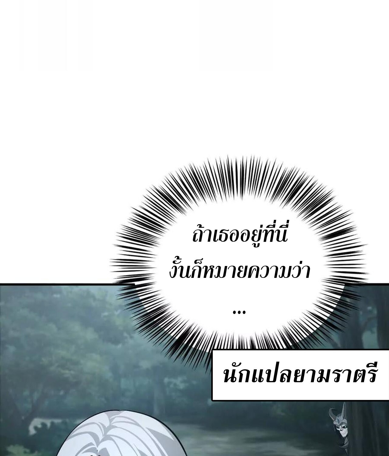 Unparalleled in the Online Gaming World ยอดคน ณ โลกออนไลน์ ตอนที่ 38 page 22