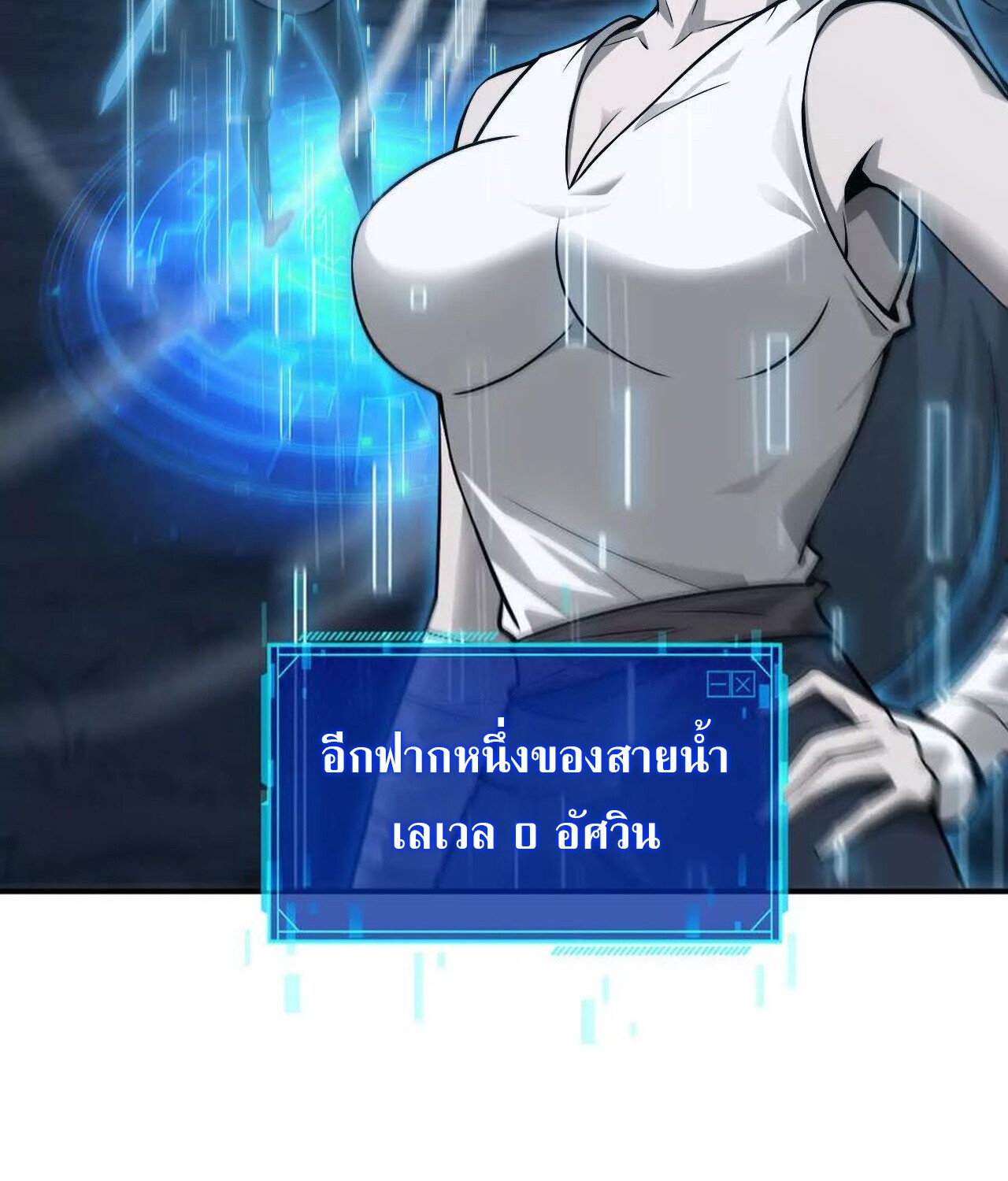 Unparalleled in the Online Gaming World ยอดคน ณ โลกออนไลน์ ตอนที่ 38 page 25