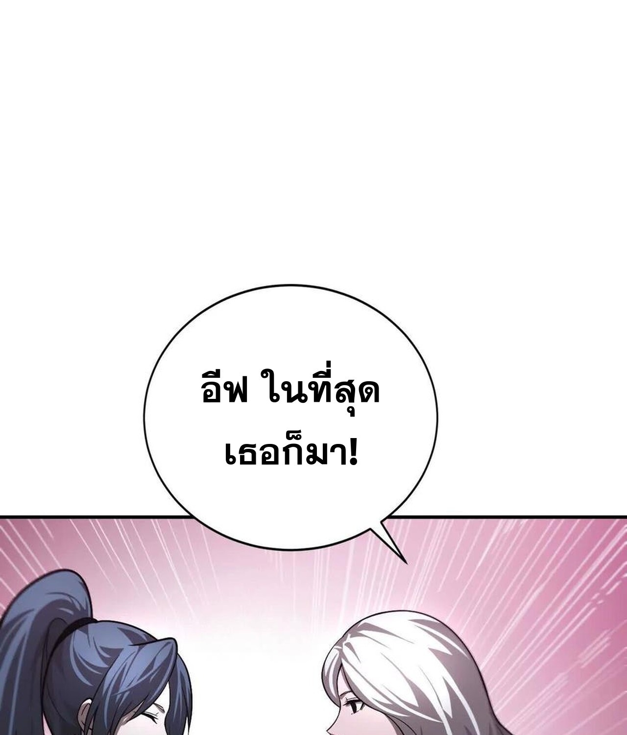 Unparalleled in the Online Gaming World ยอดคน ณ โลกออนไลน์ ตอนที่ 38 page 26