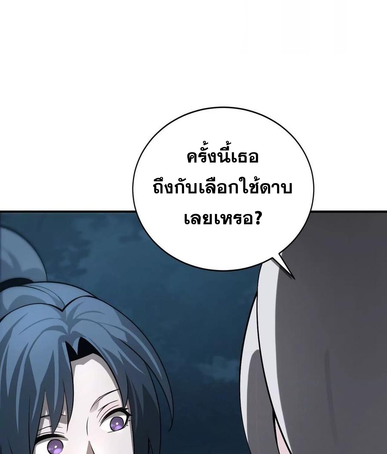 Unparalleled in the Online Gaming World ยอดคน ณ โลกออนไลน์ ตอนที่ 38 page 28