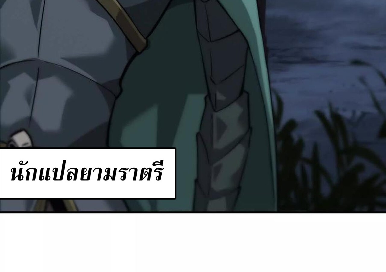 Unparalleled in the Online Gaming World ยอดคน ณ โลกออนไลน์ ตอนที่ 38 page 47