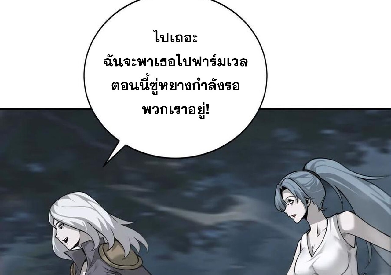 Unparalleled in the Online Gaming World ยอดคน ณ โลกออนไลน์ ตอนที่ 38 page 49